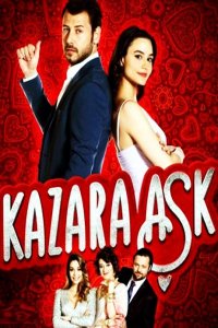 Постер к фильму Случайная любовь / Kazara Ask (на русском языке)