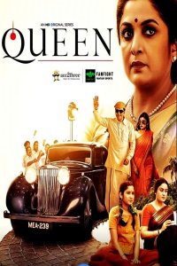 Постер к фильму Королева / Queen (на русском языке)