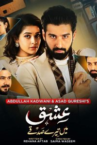 �������� ������ ������� � ����� ���� /  Ishq Mein Tere Sadqay (�� ������� �����)